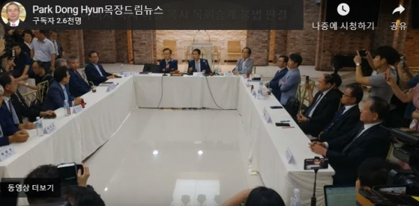 총회재판국 '김하나 목사 청빙 무효' 판결 실황, 비디오 캡처
