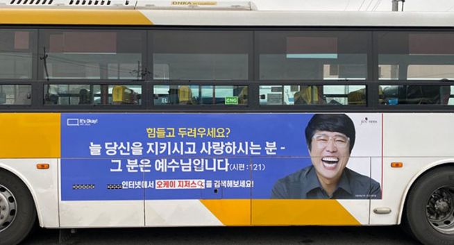 ▲전국을 누비고 있는 2천 대의 버스, 택시에 실제 게재된 복음광고.