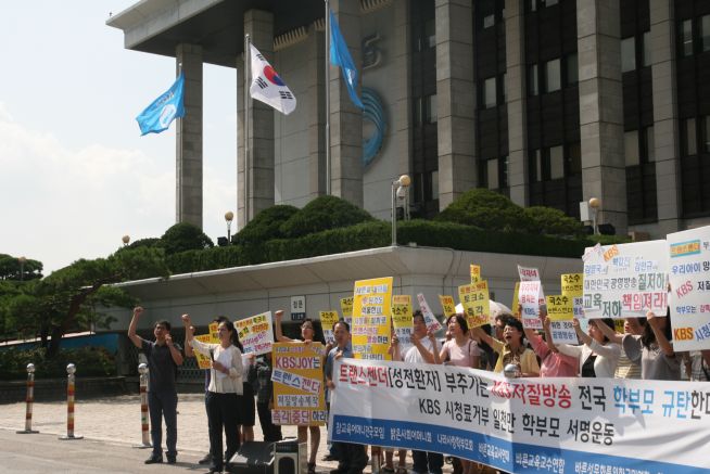 ▲학부모들이 KBS 본사 사옥 앞에 모여 트랜스젠더 토크쇼에 강력히 항의하고 있다. ⓒ크투 DB