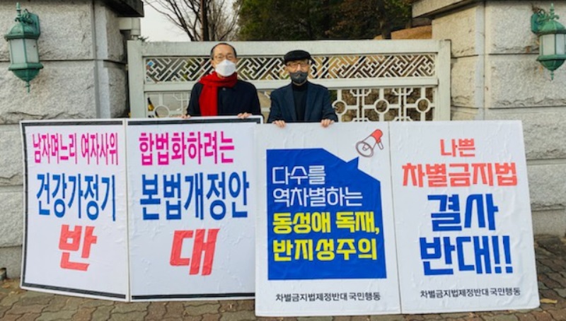 김영훈 박사 차별금지법 반대 1인 시위
