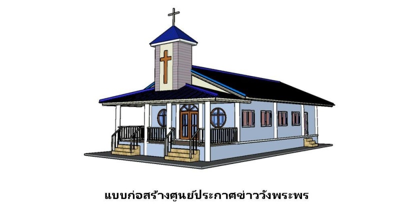 '중심회' 태국에 4,500만 원, 교회 건축