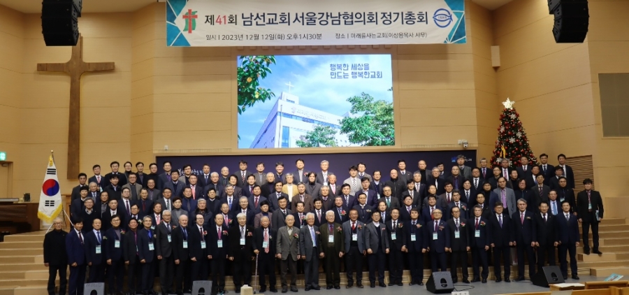 단체 사진을 촬영하는 남선교회서울강남협의회 회원들