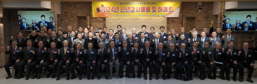 한국교회평신도단체협의회 회원들이 기념 촬영을 했다.