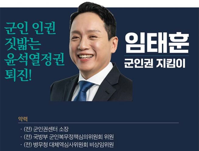 더불어민주연합 홈페이지 속 임태훈 후보 소개.